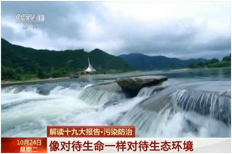 十九大報告·污染防治 藍海環(huán)境